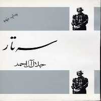 3 تار