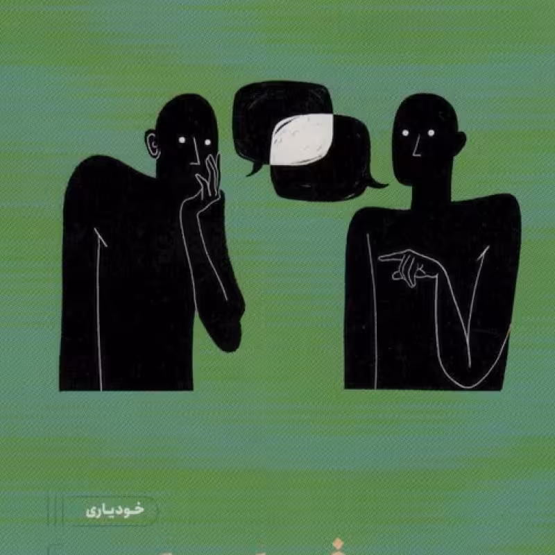 کتاب حرف دلت را بزن