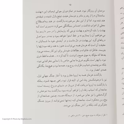 کتاب سیدراتها اثر هرمان هسه نشر ماهی