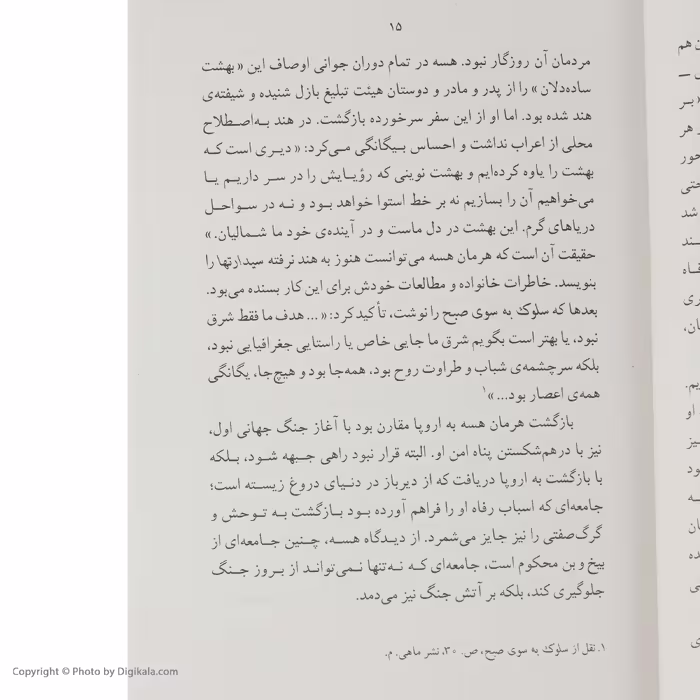 کتاب سیدراتها اثر هرمان هسه نشر ماهی
