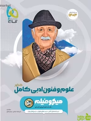 علوم و فنون ادبی جامع میکرو گاج - سیب ترش - SibTorsh خرید با تخفیف ویژه