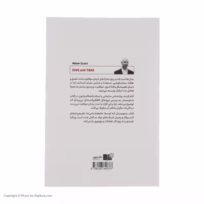 کتاب بده و بستان اثر آدام گرانت نشر نوین