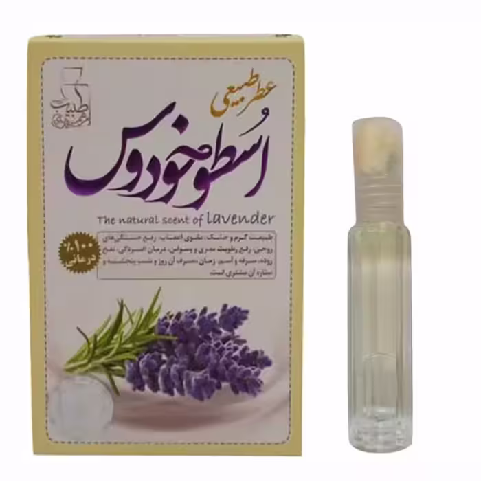 11011019-عطر طبیعی اسطوخودوس 4گرمی عطر اسطوخودوس عطر لوندر
