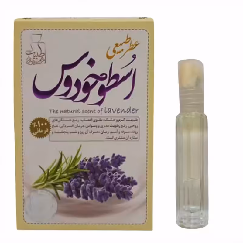 11011019-عطر طبیعی اسطوخودوس 4گرمی عطر اسطوخودوس عطر لوندر