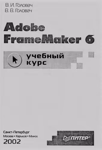 خرید و دانلود نسخه کامل کتاب Adobe FrameMaker 6.0
