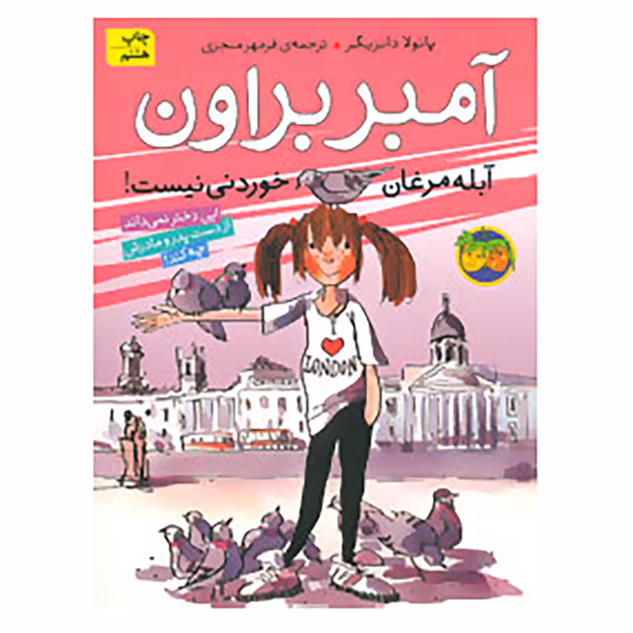 کتاب آمبر براون 2 اثر پائولا دانزیگر
