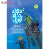 کتاب متولد ماه آوریل اثر کلیر هولسن بک انتشارات پرتقال