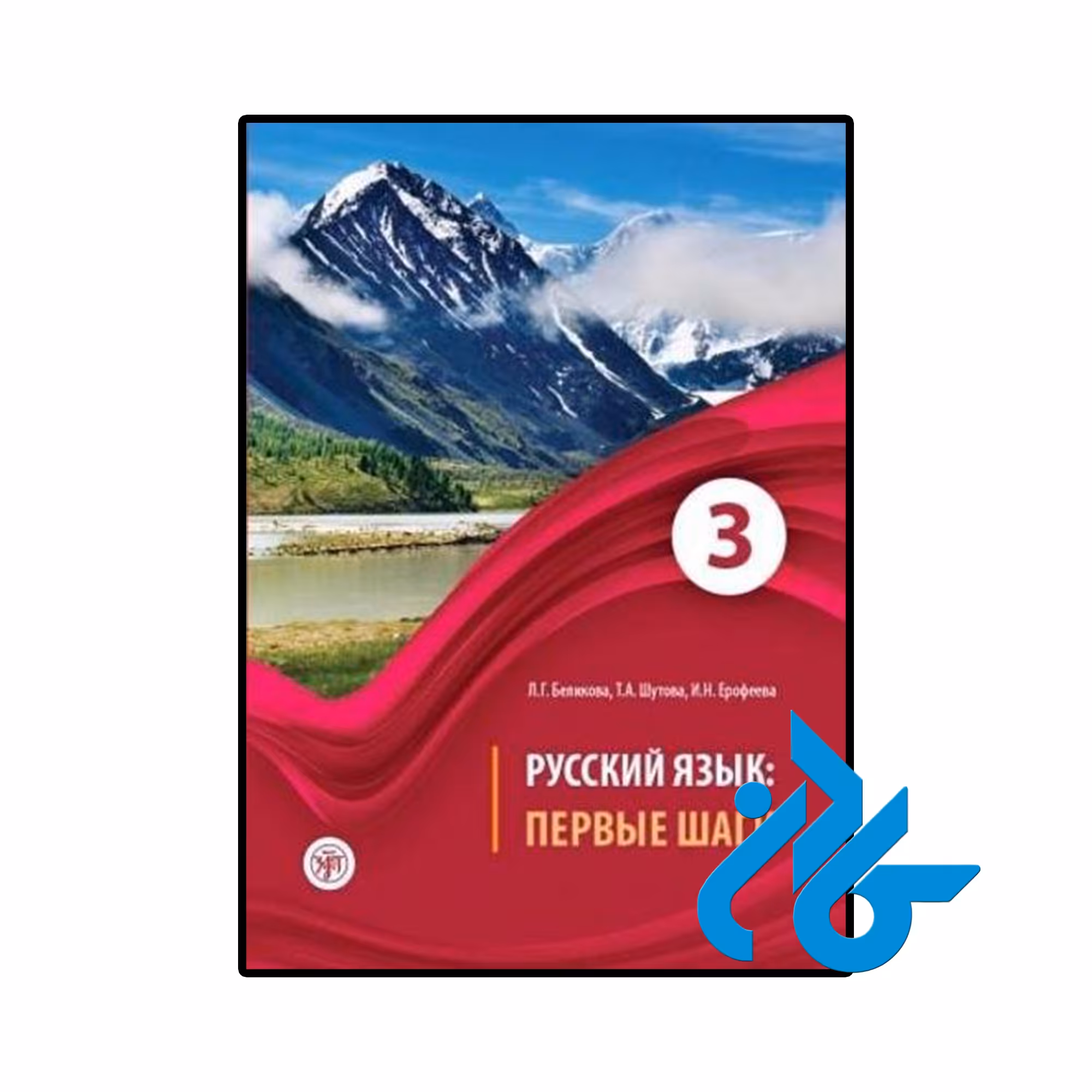 خرید و قیمت کتاب روسی Russian Language 3 از فروشگاه کادن