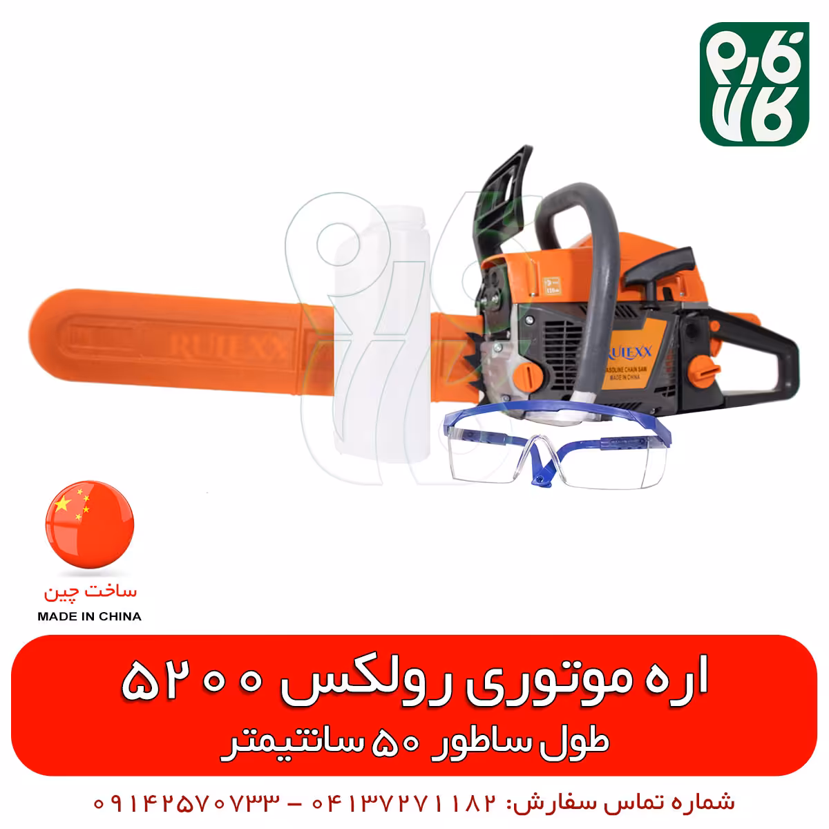 اره موتوری رولکس مدل 5800