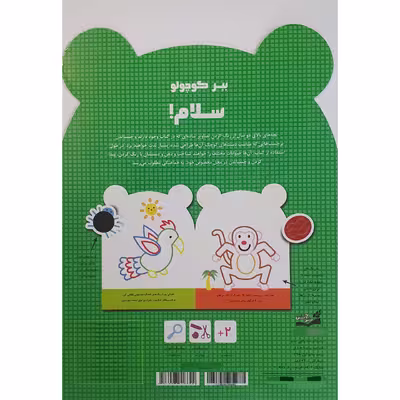 کتاب رنگ آمیزی بچسبان و رنگ کن ببر کوچولو سلام اثر پریسا جباری نشر آبشن