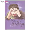 کتاب پارچه فروش عاشق اثر محمدصالح علاء نشر نیماژ