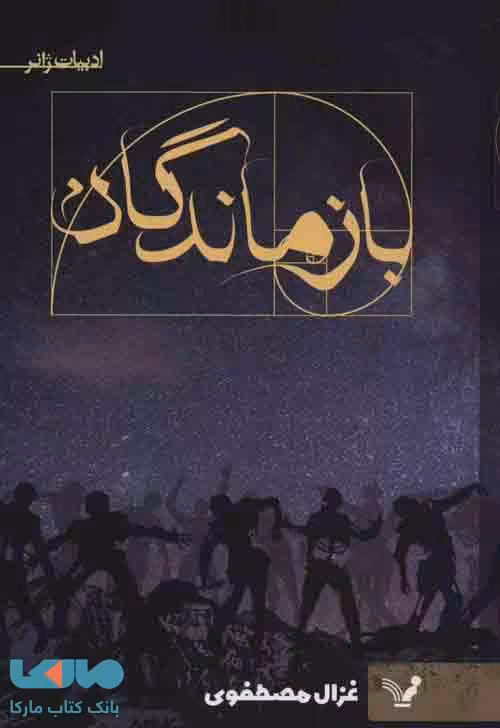 بازماندگان نشر تندیس