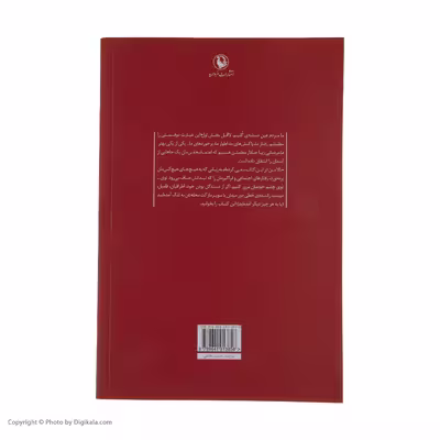 کتاب چه قدر خوبیم ما اثر ابراهیم رها انتشارات مروارید