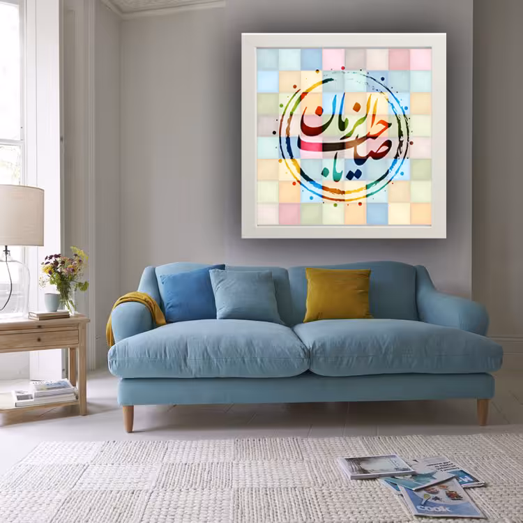 تابلو طرح مذهبی یا صاحب الزمان مدل 170