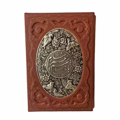 کتاب رباعیات خیام نشر شرکت انتشارات آراز بیکران