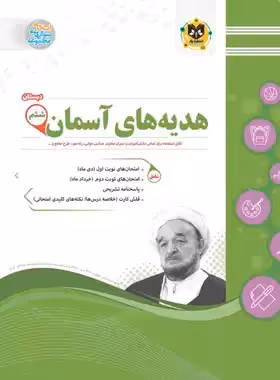 هدیه های آسمان ششم دبستان اسفندیار | چی بخونم