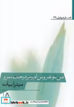 قیمت و خرید کتاب من نوعروس ام زیر درخت سرو | ایده بوک