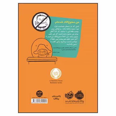 کتاب تیمی کارناگاه ماموریت مخفی اثر اِستِفان پَستیس انتشارات پرتقال جلد 5