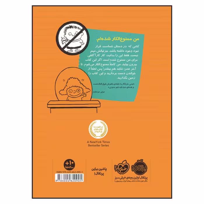 کتاب تیمی کارناگاه ماموریت مخفی اثر اِستِفان پَستیس انتشارات پرتقال جلد 5