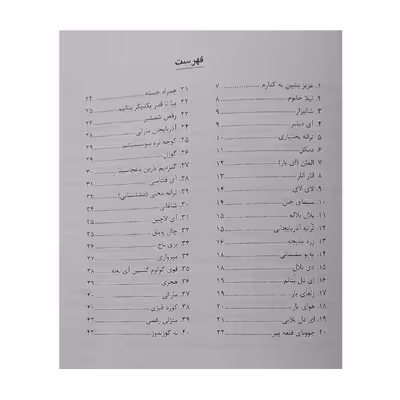 کتاب هوای یار چهل آهنگ محلی برای ویولن اثر سعید زرنیخی نشر سرود
