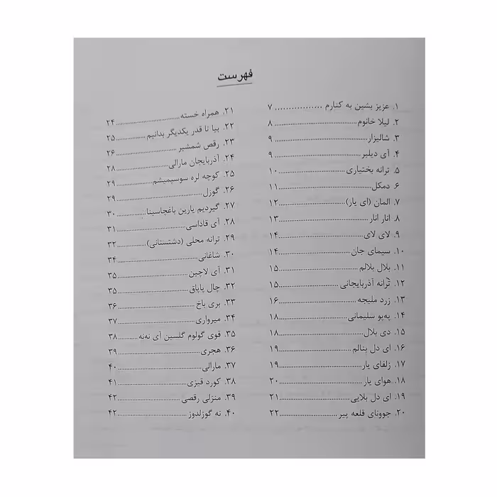 کتاب هوای یار چهل آهنگ محلی برای ویولن اثر سعید زرنیخی نشر سرود