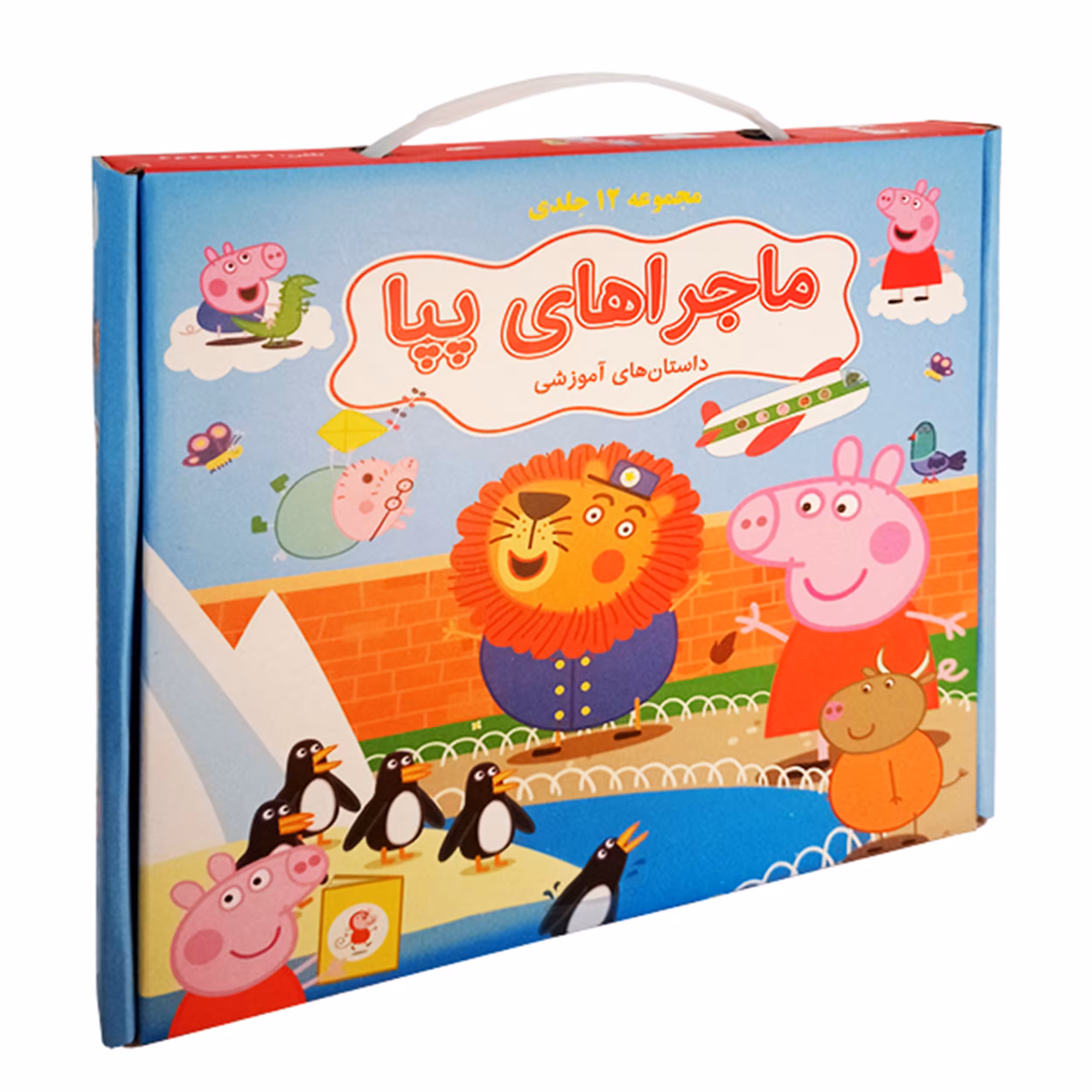 کتاب ماجراهای پپا داستان های آموزشی اثر مارک بیکر, نوبل استلی انتشارات گوهر اندیشه 12 جلدی