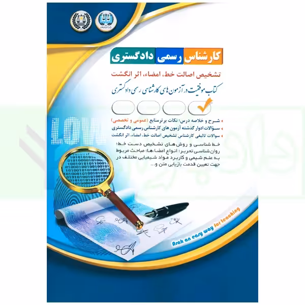 کارشناس رسمی دادگستری تشخیص اصالت خط، امضاء، اثر انگشت | گروه آراه