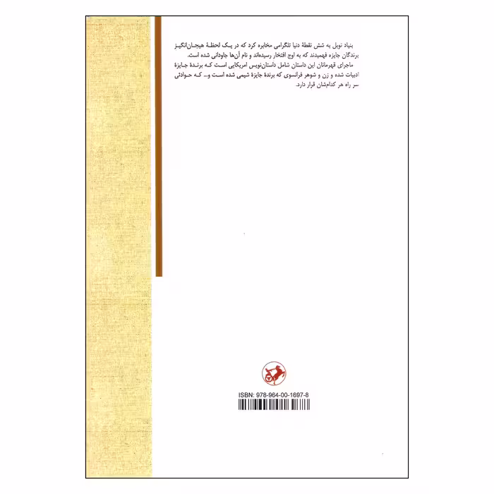 کتاب جایزه اثر ایروینگ والاس نشر امیر کبیر