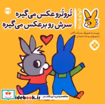 قیمت و خرید کتاب ترو ترو چی دار 36 عکس می گیره سرش پنجره | ایده بوک