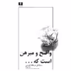 کتاب البته واضح و مبرهن است که... اثر ضیاء موحد