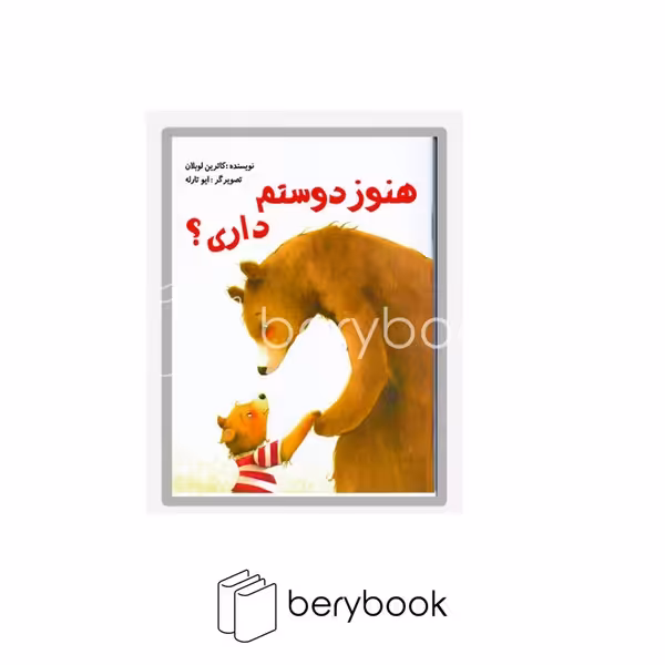 مرغابی / هنوز دوستم داری