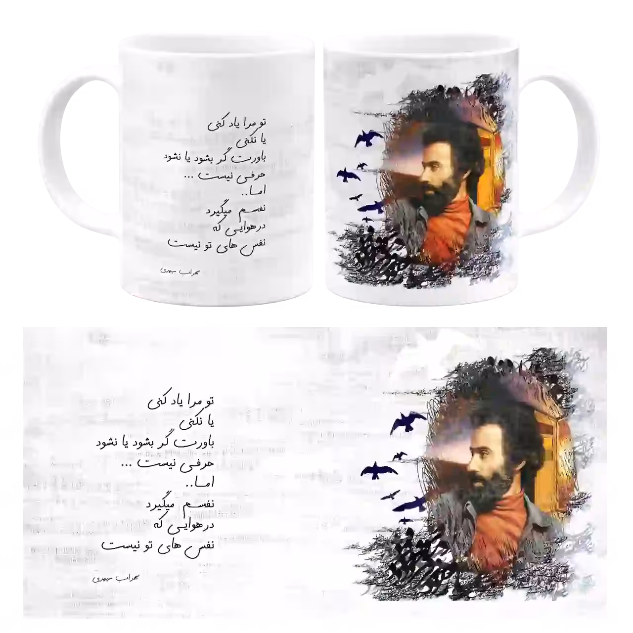 ماگ سهراب سپهری مدل E 1