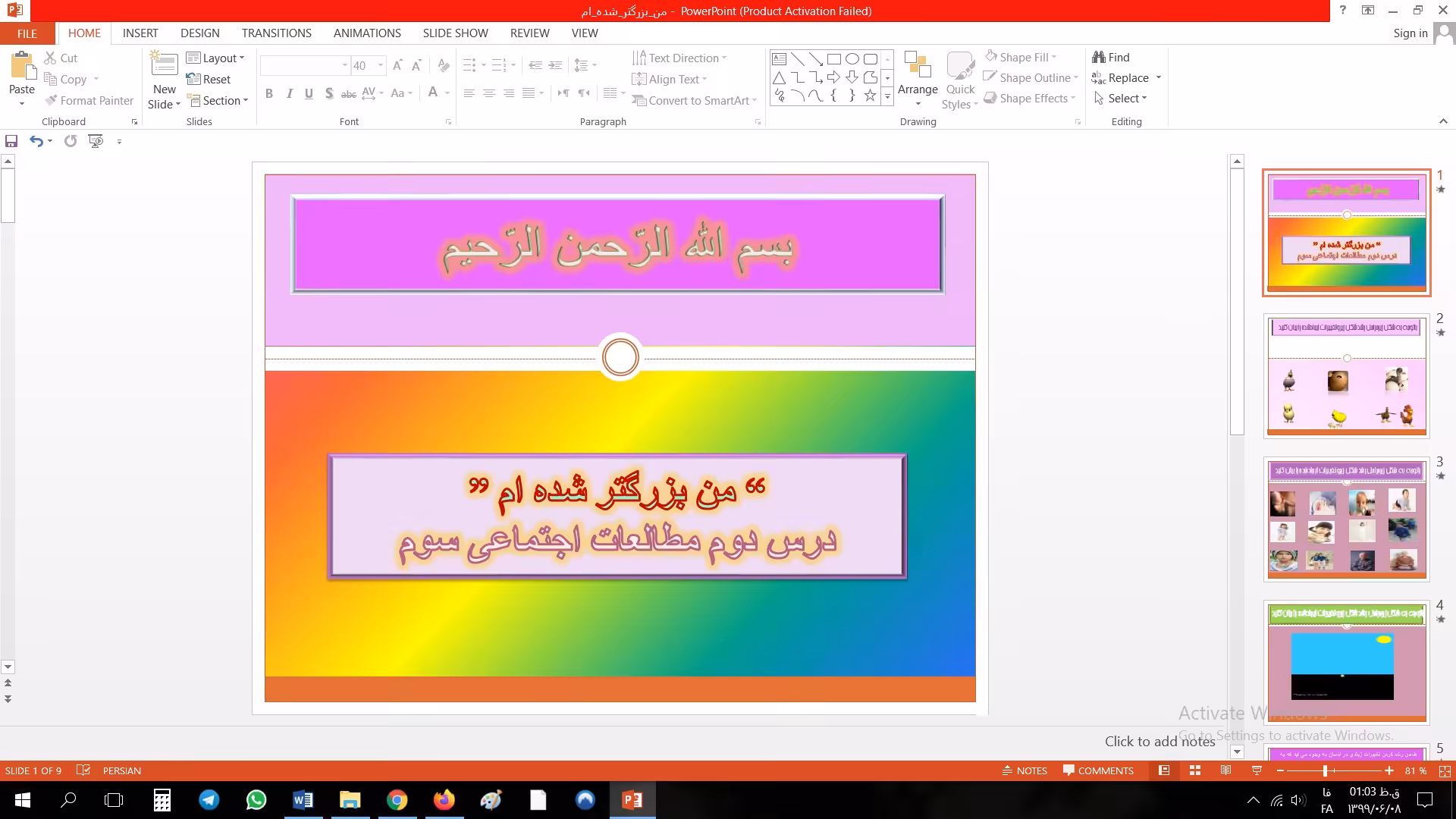 پاورپوینت من بزرگتر شده ام مطالعات اجتماعی پایه سوم