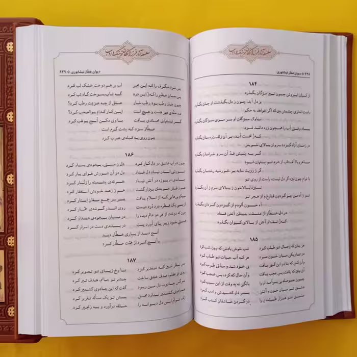 کتاب دیوان عطار نیشابوری انتشارات پیام عدالت