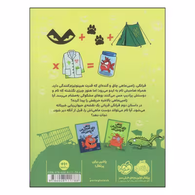 کتاب ماهی چاق گنده‌ی من که زامبی شد اثر مو اهارا انتشارات پرتقال جلد 3