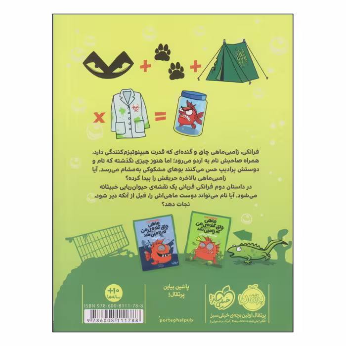 کتاب ماهی چاق گنده‌ی من که زامبی شد اثر مو اهارا انتشارات پرتقال جلد 3