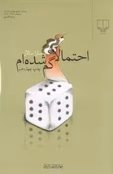 احتمالا گم شده‌ام | مرکز فرهنگی آبی
