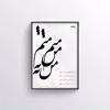 تابلو مدل من نه منم کد 1427
