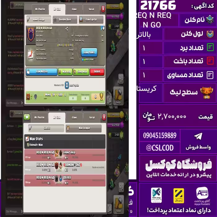 کلن کلش اف کلنز نام REQ N REQ N GO لول بالاتر تعداد برد 1 سطح لیگ کریستال کد 21766