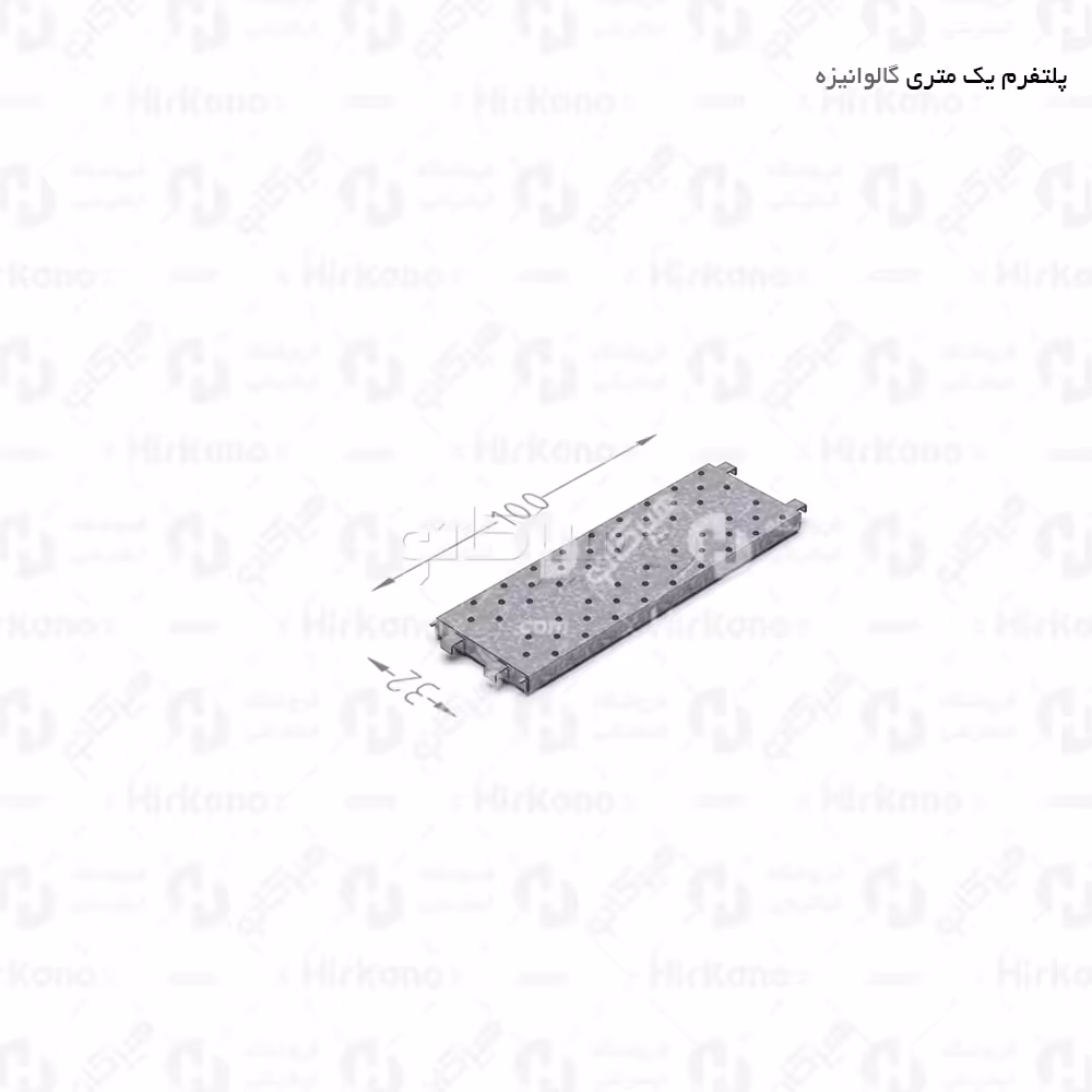 زیرپایی فلزی گالوانیزه 1 متری