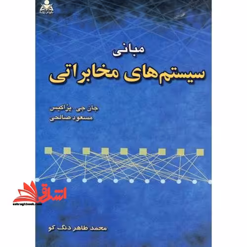 مبانی میکروالکترونیک 1 - فروشگاه کتاب اشراق