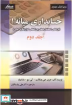 قیمت و خرید کتاب حسابداری میانه 1 جلد 2 | ایده بوک