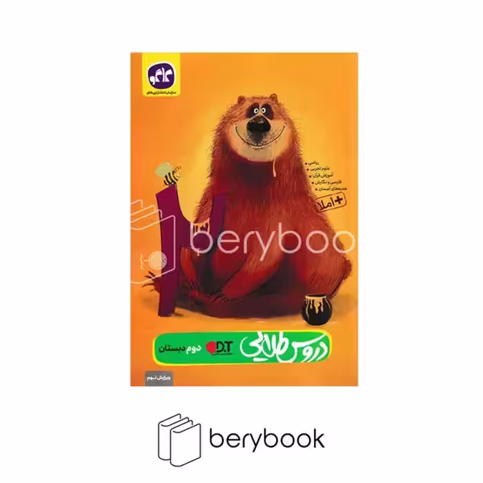 کاگو / دروس طلایی / دوم