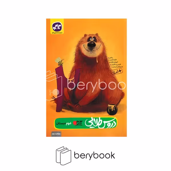 کاگو / دروس طلایی / دوم
