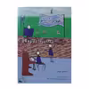 کتاب تصویر با پیانو اثر ادنا می برنام انتشارات چنگ جلد 3