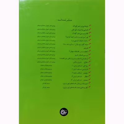 کتاب نظامی اثر زینب یزدانی نشر تیرگان