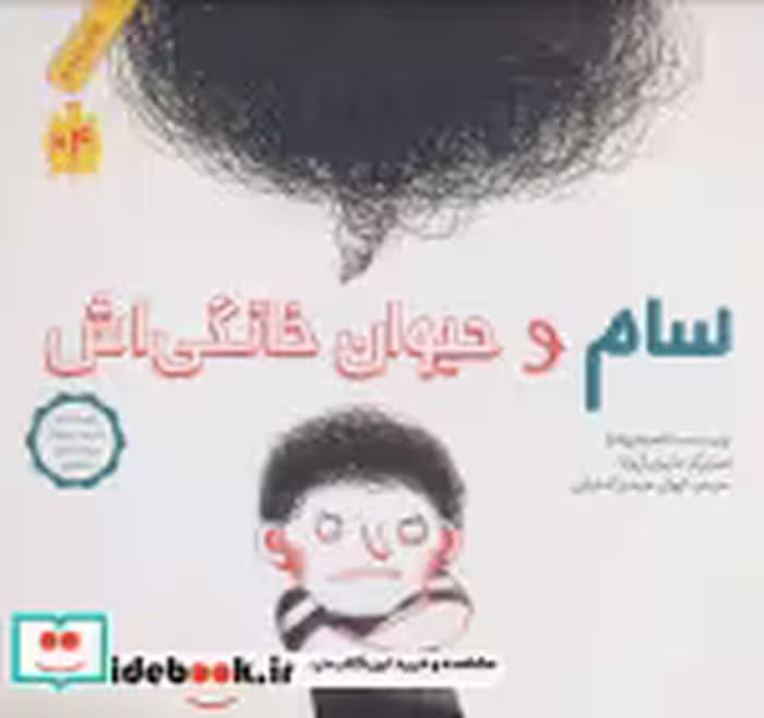 قیمت و خرید کتاب سام و حیوان خانگی اش نشر فاطمی | ایده بوک