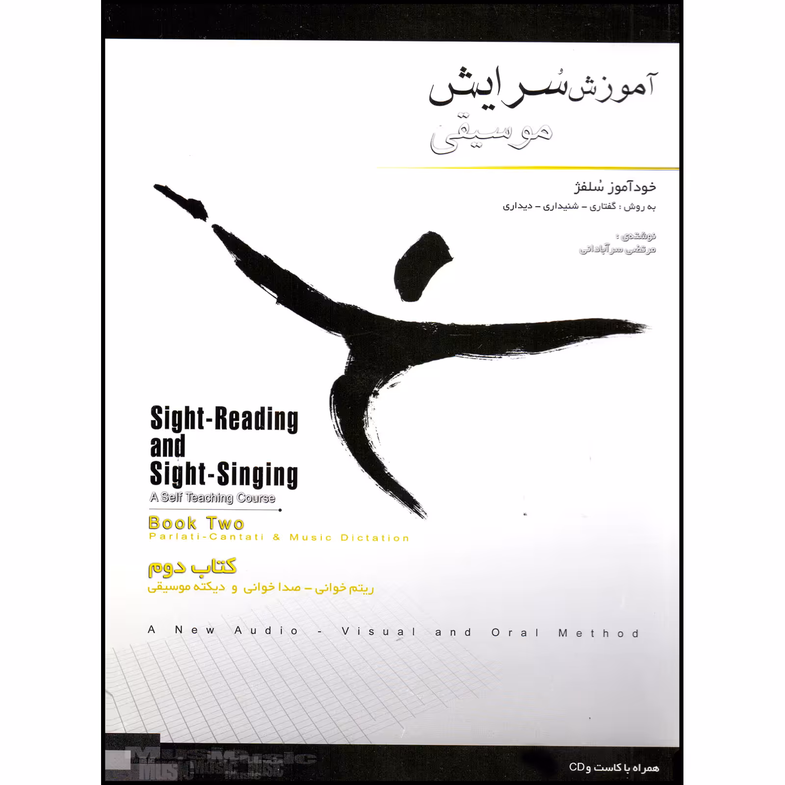 کتاب آموزش سرایش موسیقی خودآموز سلفژ اثر مرتضی سرآبادانی انتشارات چندگاه جلد 2