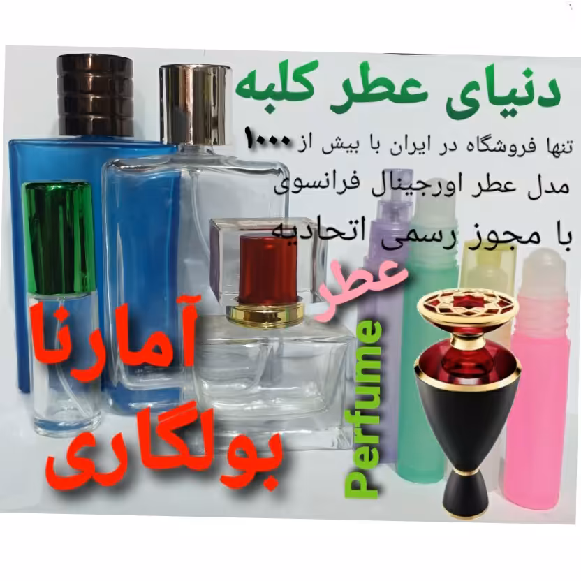 عطر آمارنا بولگاری 5 میل