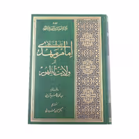 کتاب امام مهدی از ولادت تا ظهور اثر سیدمحمد کاظم قزوینی نشر آفاق